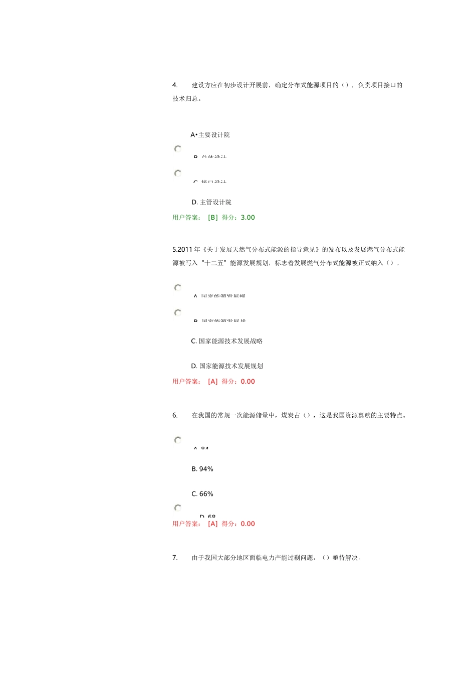 燃气分布式供能试题_第2页