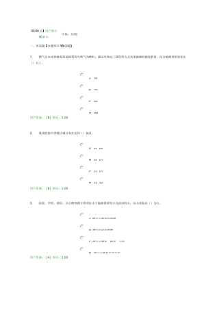 燃气分布式供能试题