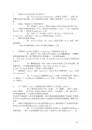 半导体名词解释