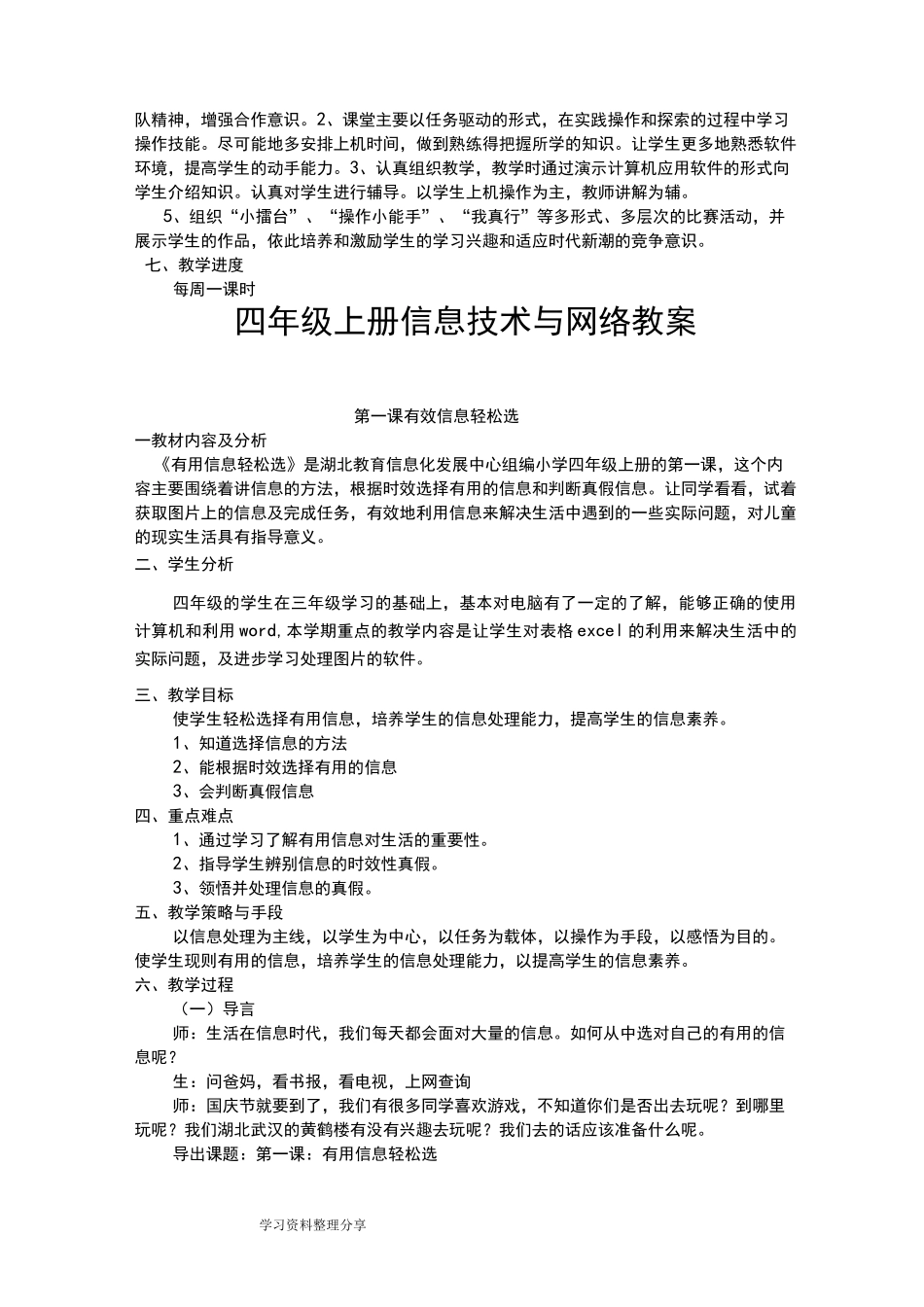 华科出版社信息技术及网络四年级(上册)教案_(全册)_第3页