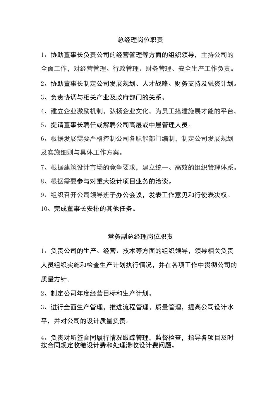设计院岗位职责_第2页