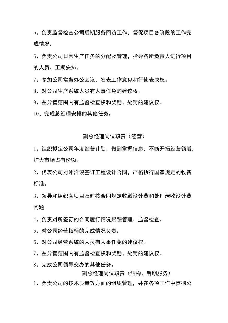 设计院岗位职责_第3页