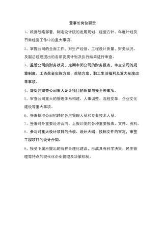 设计院岗位职责