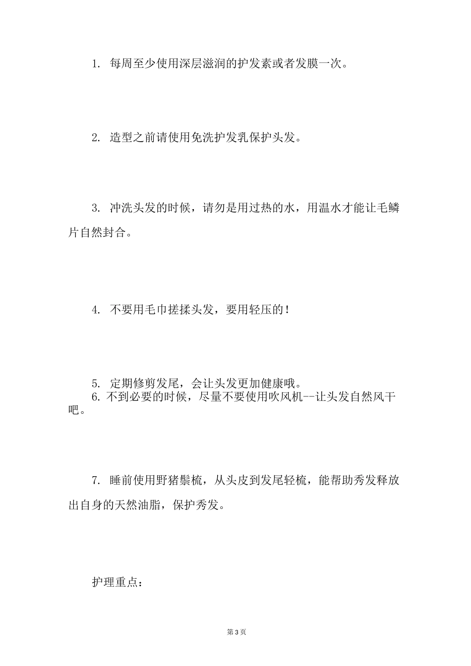 【如何护理头发】几个护理头发的常见小方法_第3页