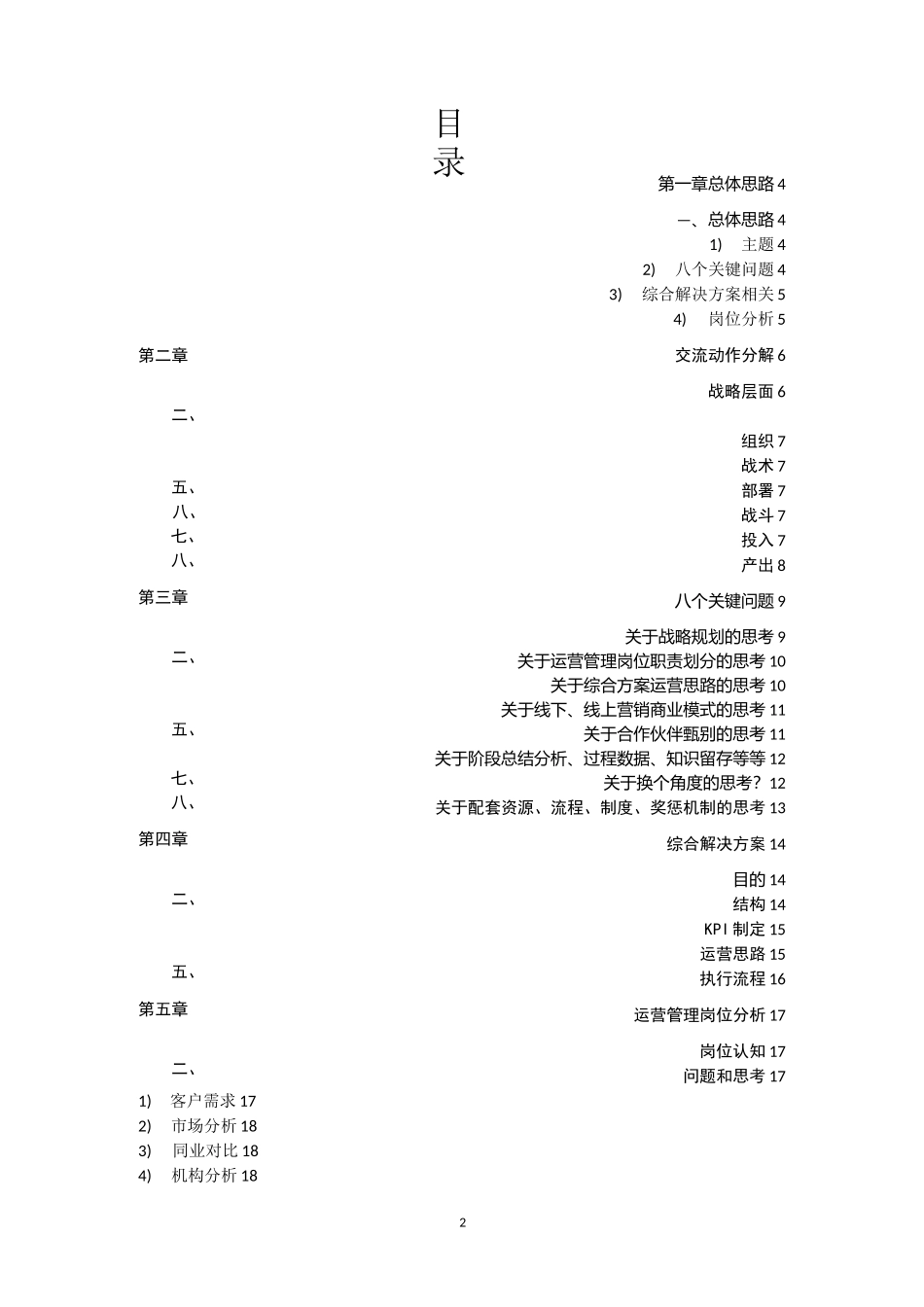 企业管理线上平台运营推广综合方案_第2页