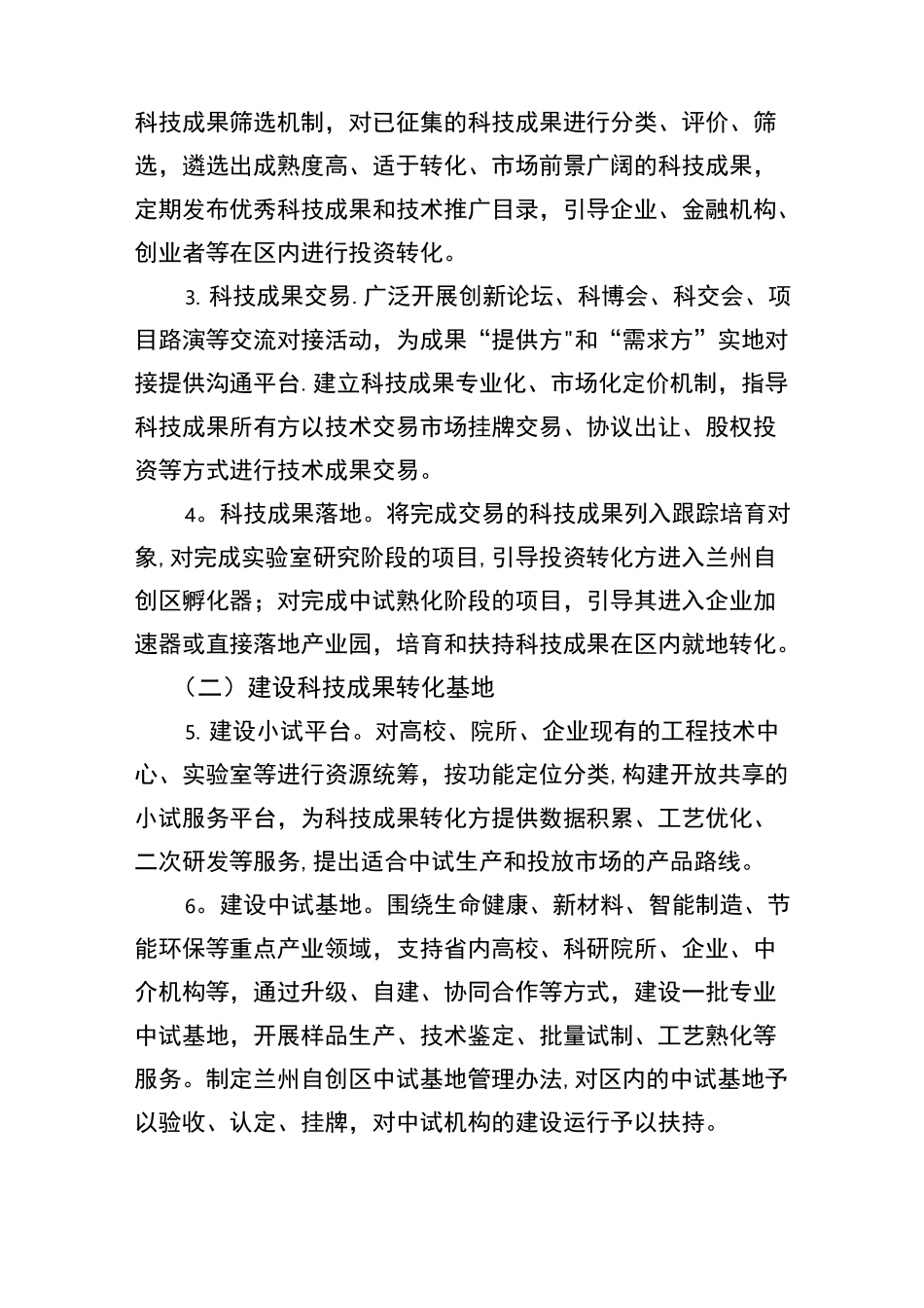 科技成果转化平台建设方案【范本模板】_第2页