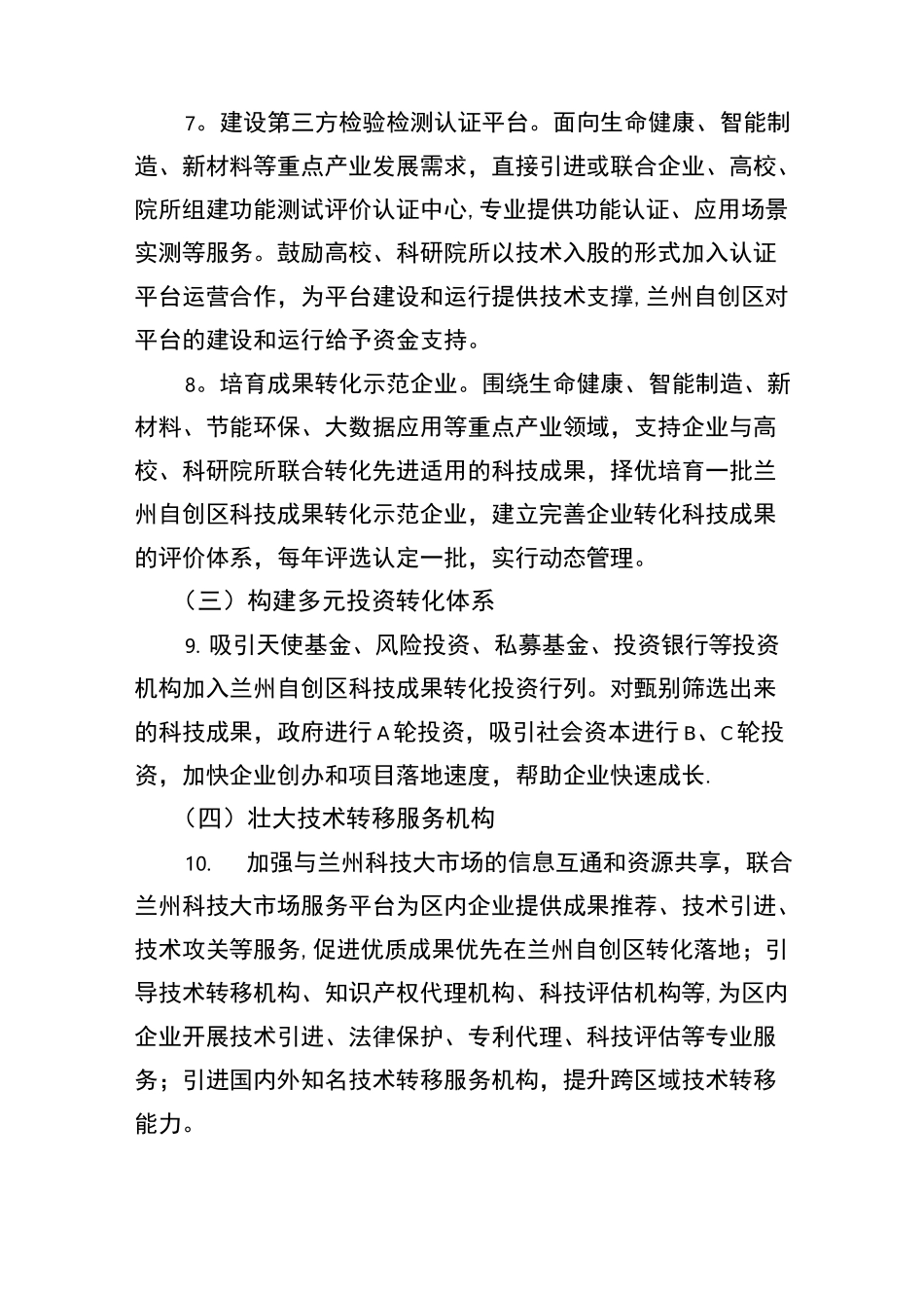 科技成果转化平台建设方案【范本模板】_第3页