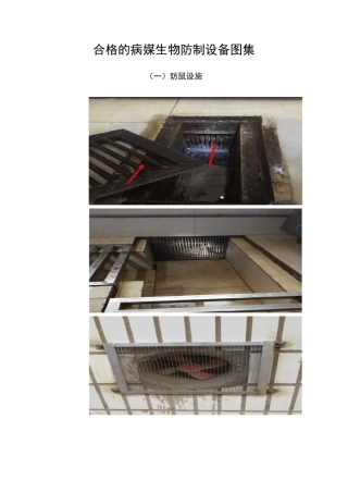 合格的病媒生物防制设备图集