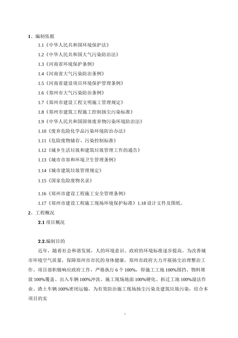 建筑垃圾处置方案47363_第2页