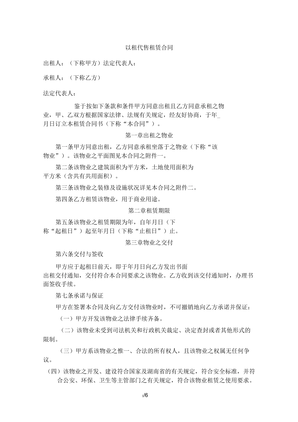 以租代售租赁合同_第1页