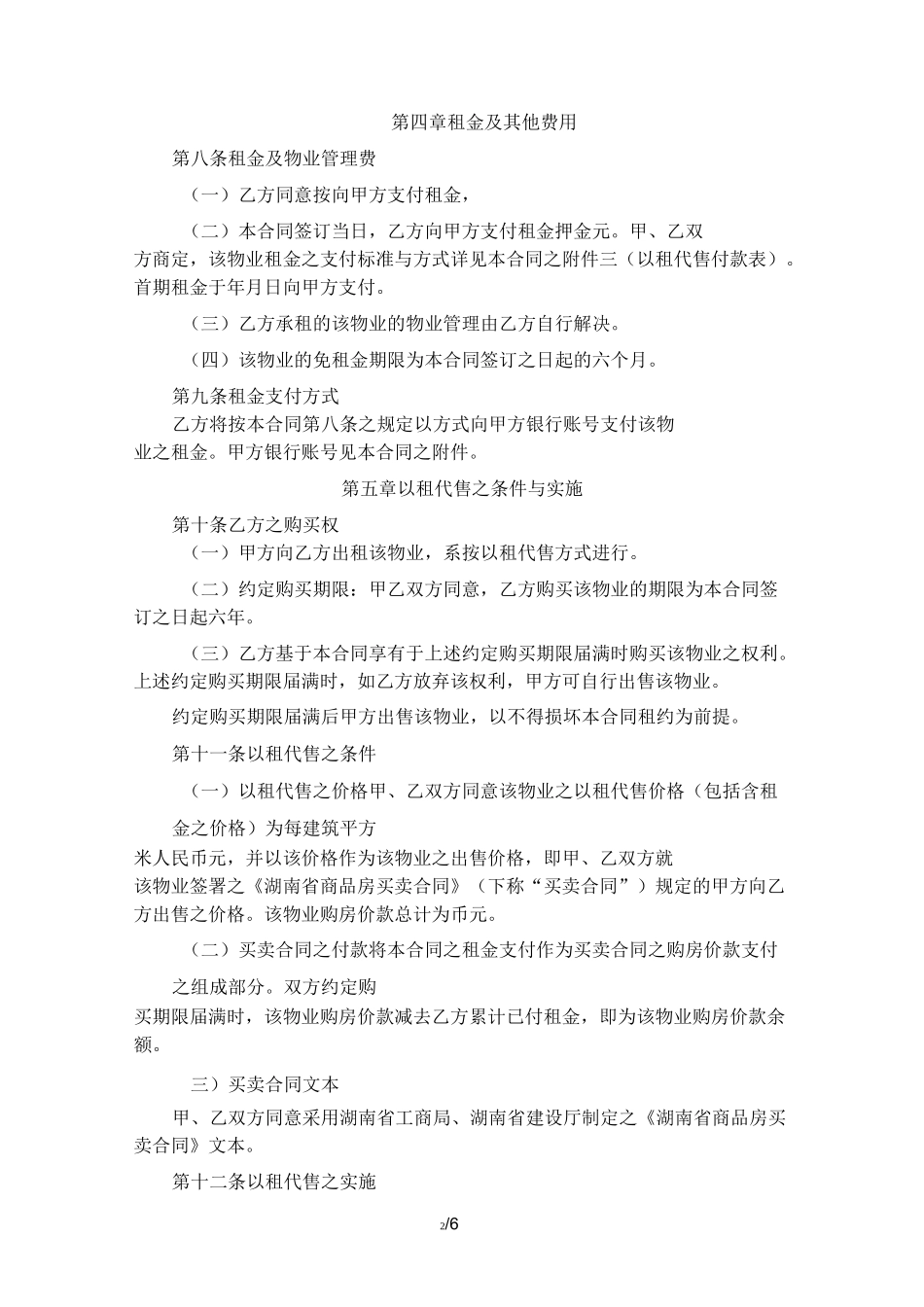 以租代售租赁合同_第2页