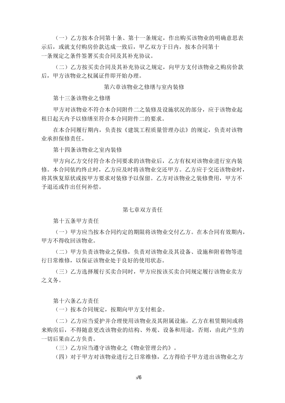 以租代售租赁合同_第3页