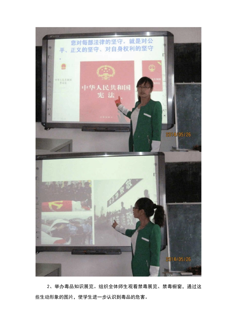 毒品预防教育工作简报_第2页