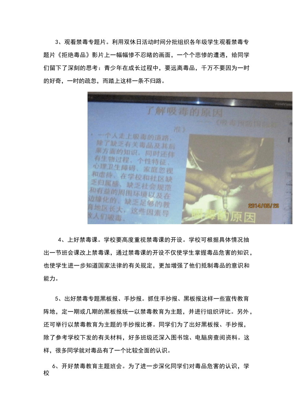 毒品预防教育工作简报_第3页