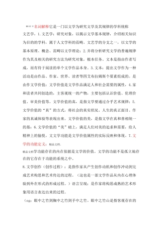 最新汉语言文学文学概论知识点整理