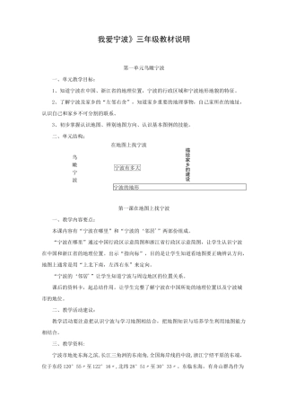 我爱宁波小学三年级教案