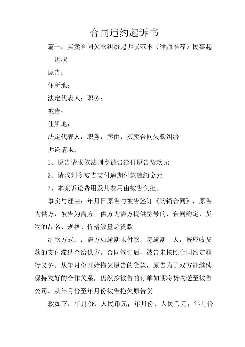 合同违约起诉书_第1页
