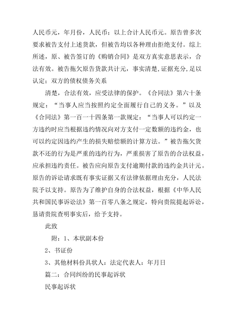 合同违约起诉书_第2页