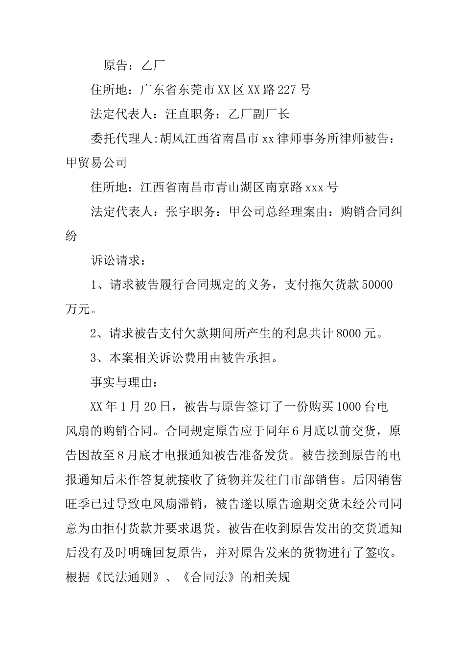合同违约起诉书_第3页