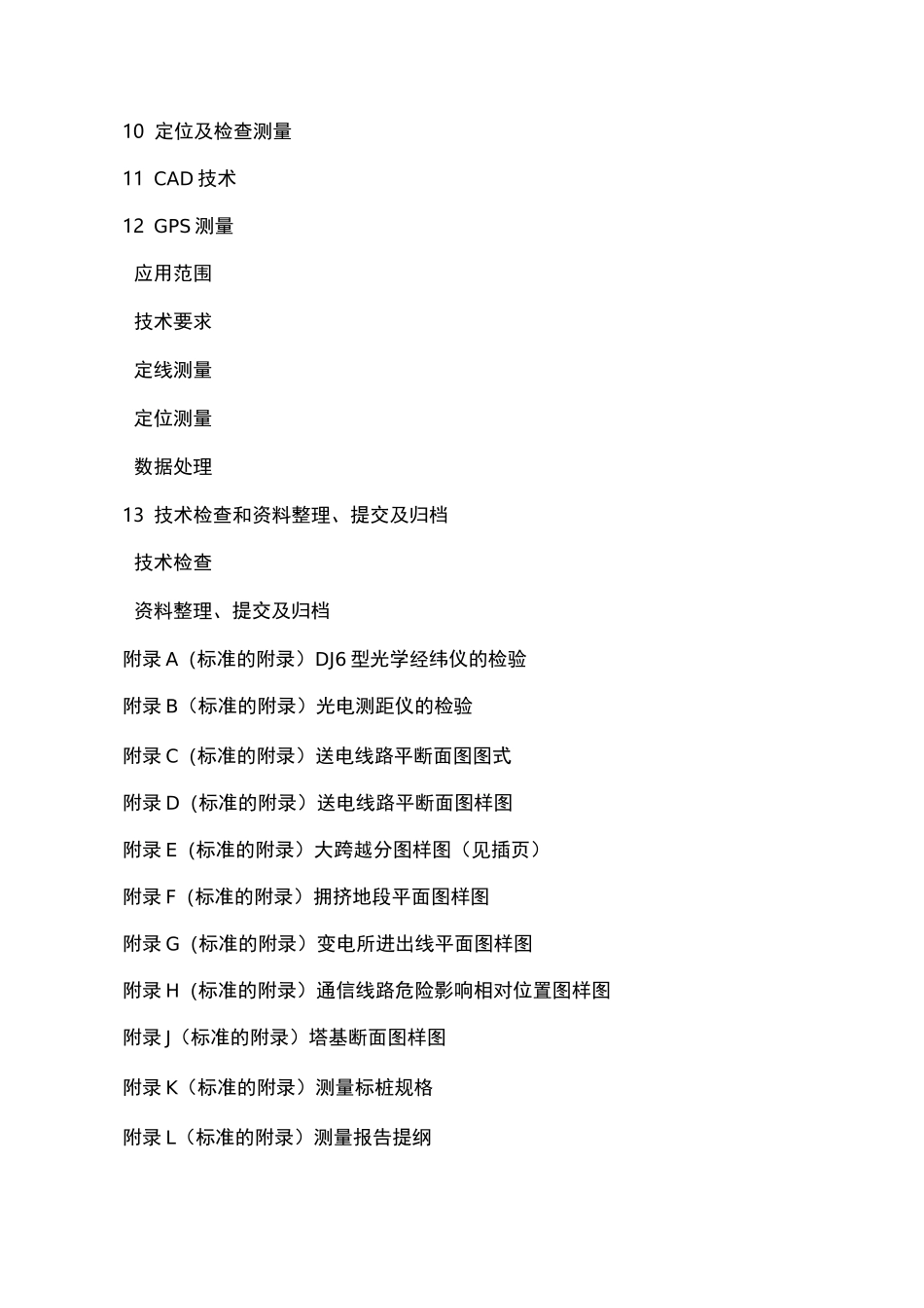 35kV～220kV架空送电线路测量规范_第2页