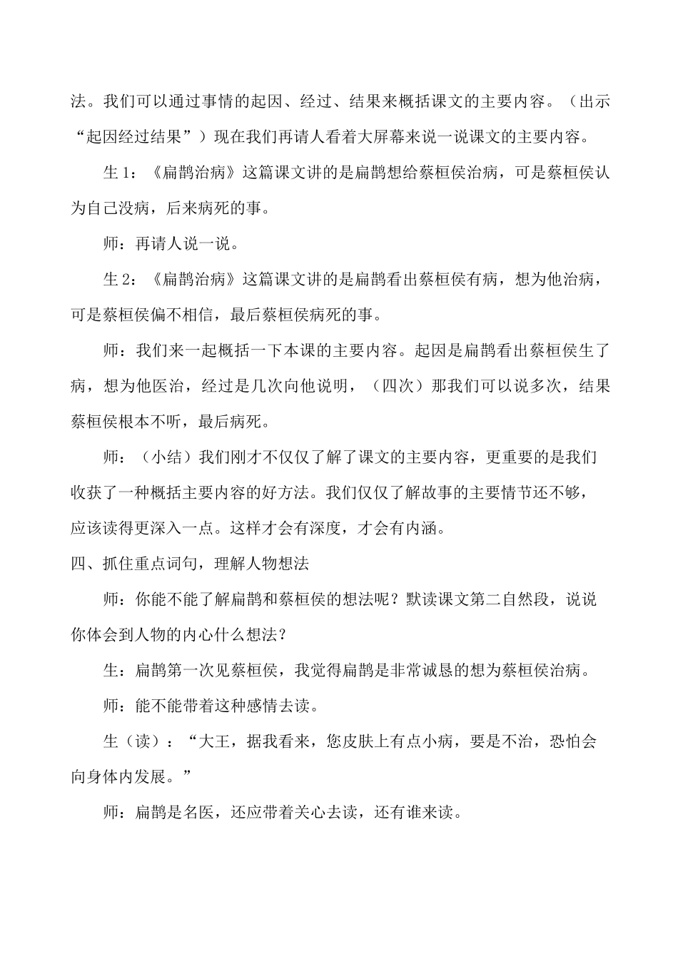《扁鹊治病》公开课教案  优秀教学设计3_第3页