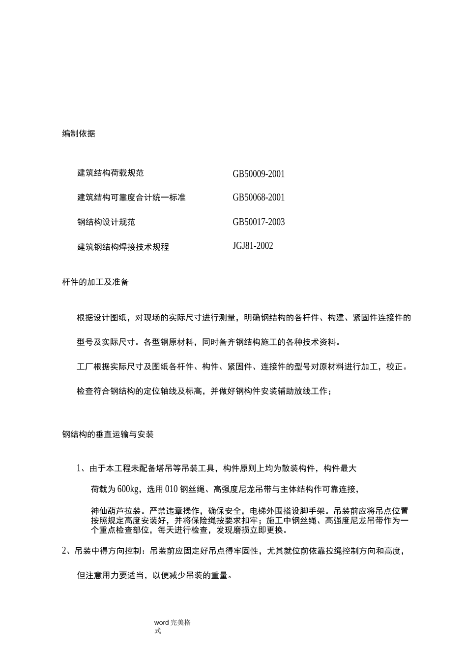 观光电梯工程施工设计方案_第2页