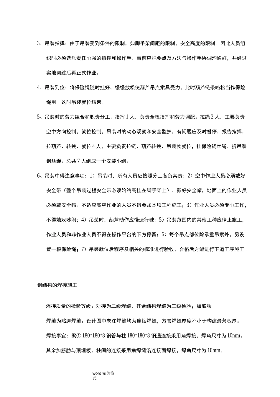 观光电梯工程施工设计方案_第3页