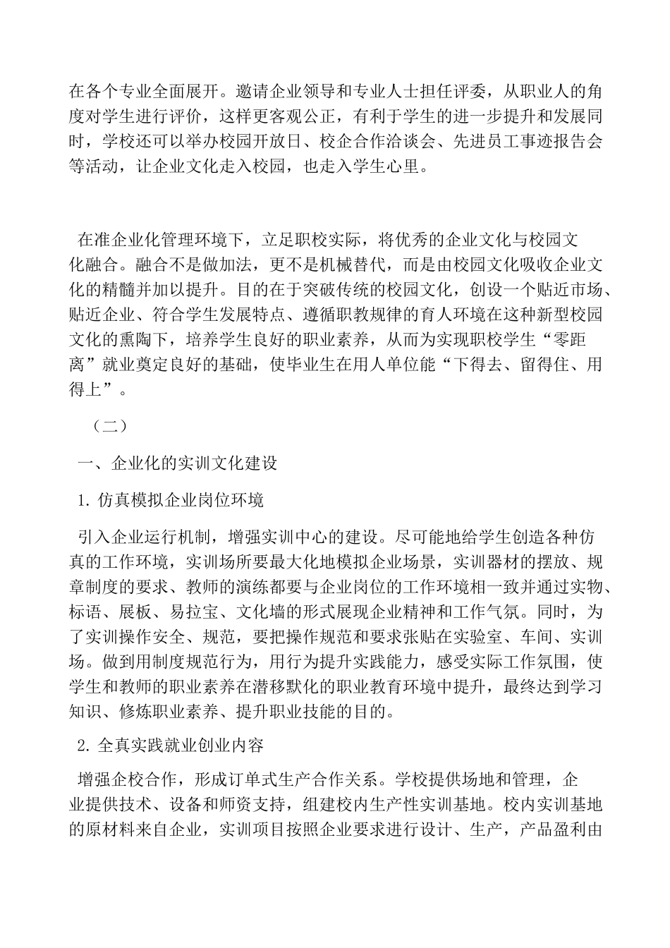 (完整版)校园文化与企业文化的融合四篇_第3页