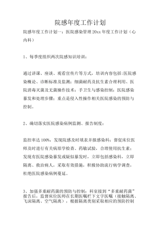 院感年度工作计划