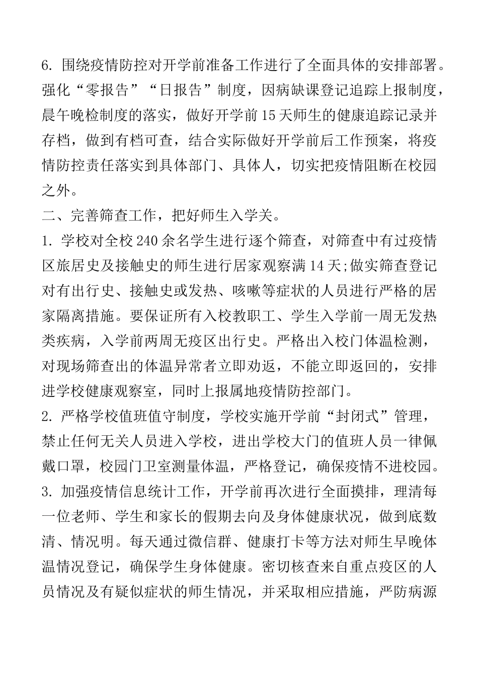 疫情防控开学前后校长工作总结汇报(1)_第2页