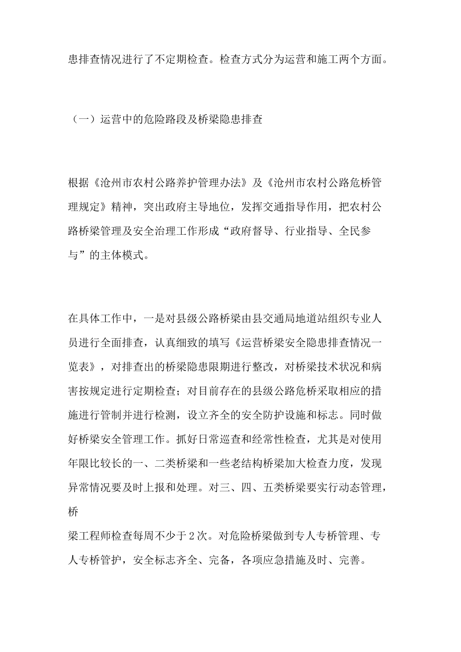农村公路安全检查_第2页