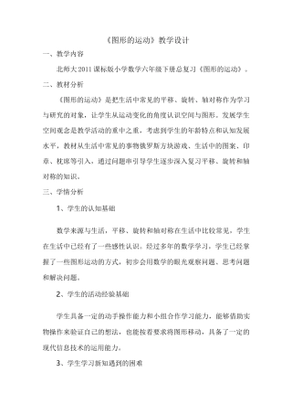 新北师大版六年级数学下册《复习  图形的运动》公开课教案_22