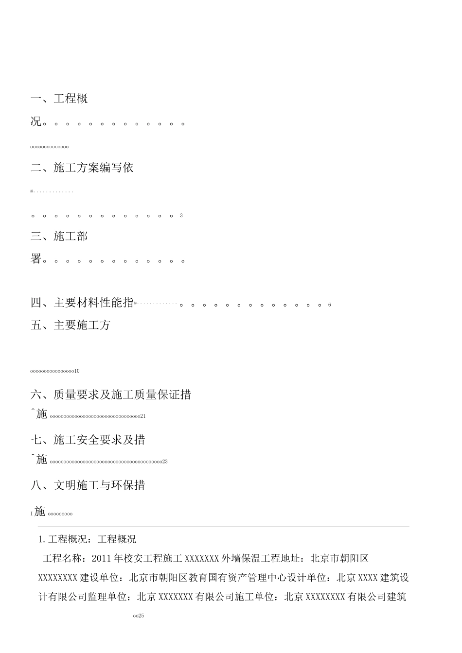 玻璃棉外墙保温施工方案_第2页