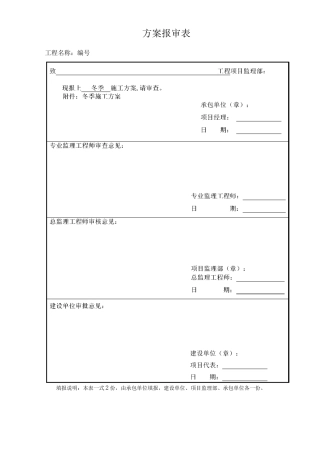 风电场工程冬季施工方案2