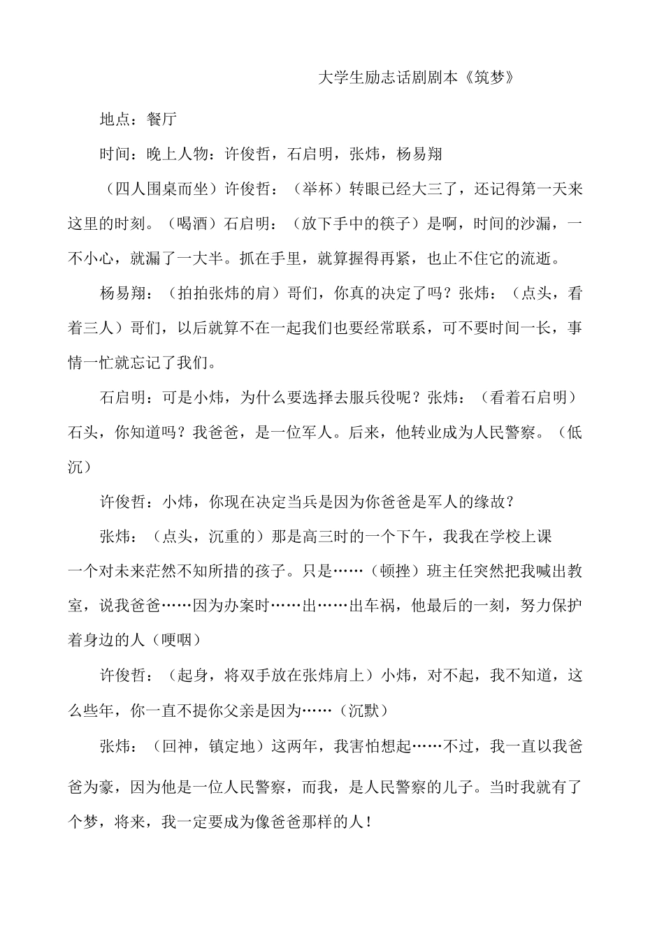 大学生励志话剧剧本_第1页