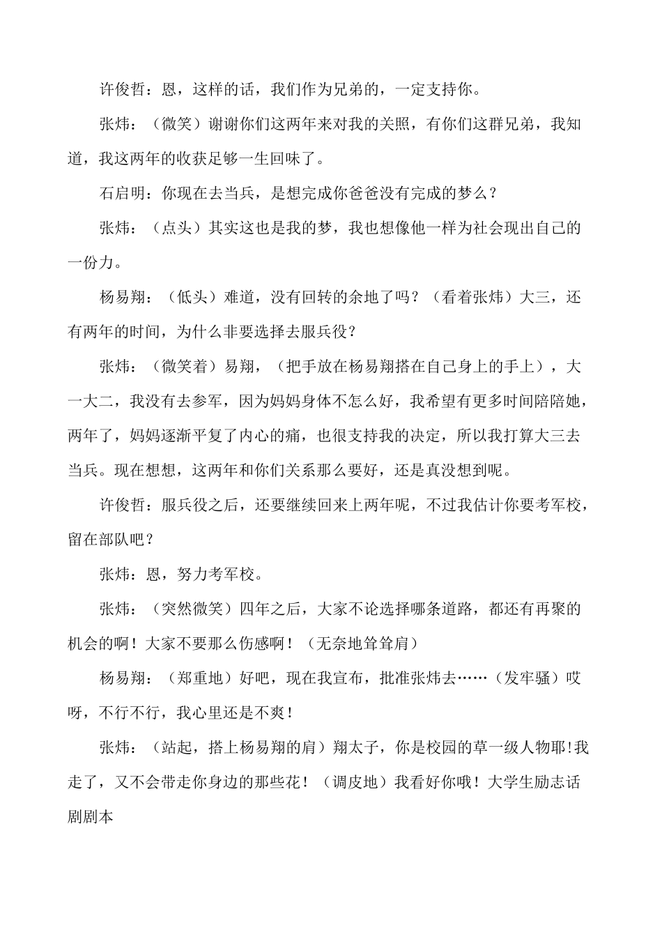 大学生励志话剧剧本_第2页