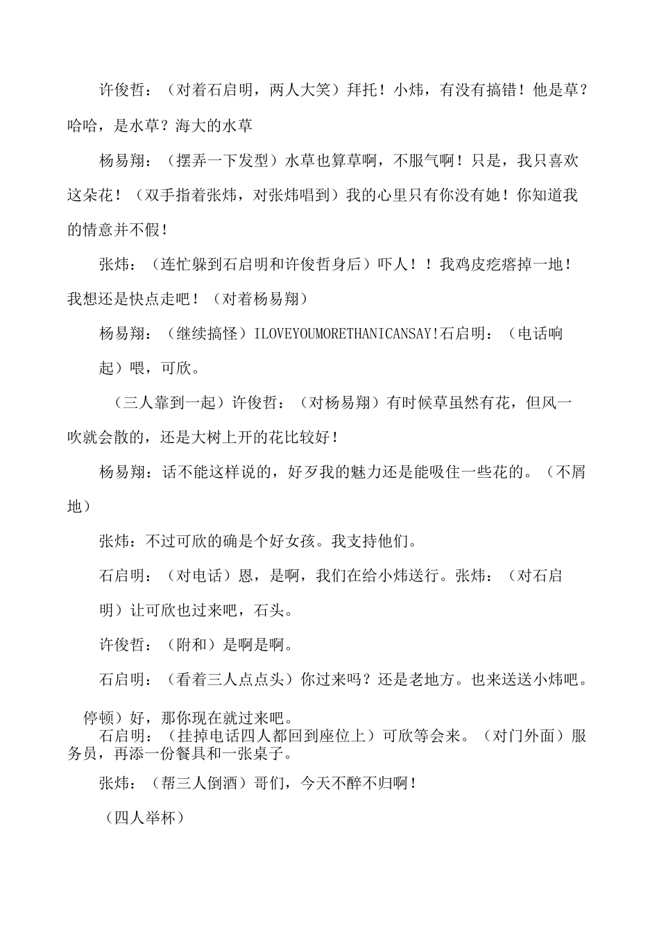 大学生励志话剧剧本_第3页