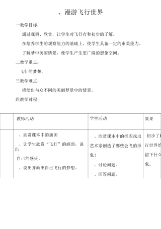 岭南版一年级下册美术教案