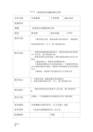 鼻部的解剖及生理