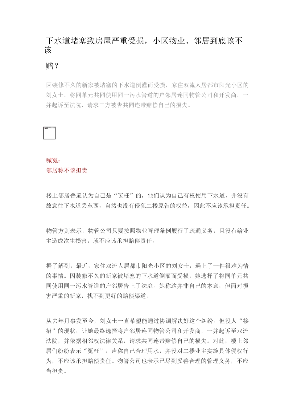 下水道堵塞致房屋严重受损_第1页