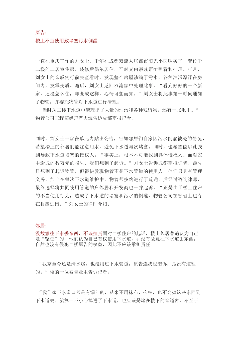 下水道堵塞致房屋严重受损_第2页