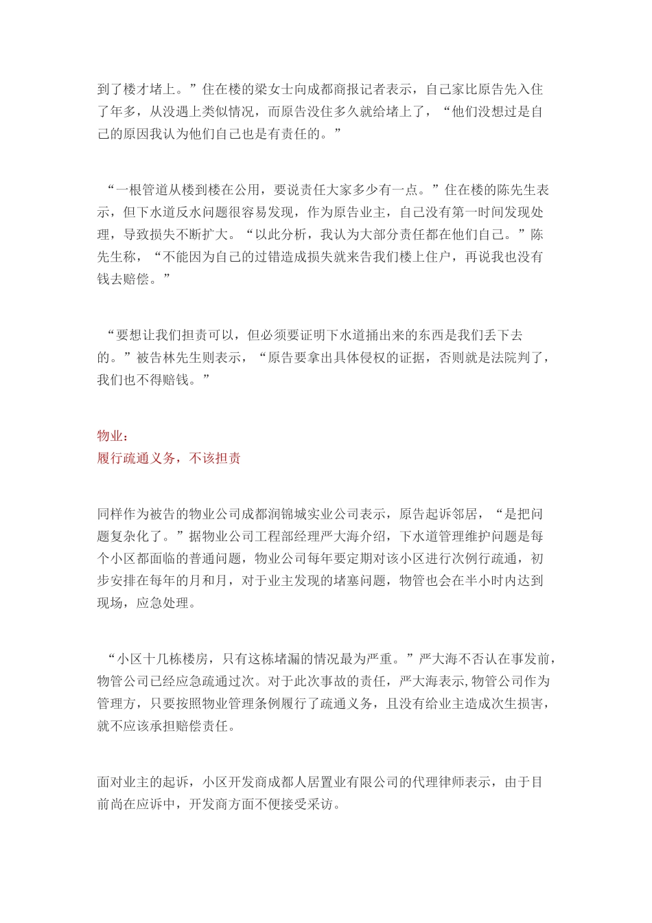 下水道堵塞致房屋严重受损_第3页