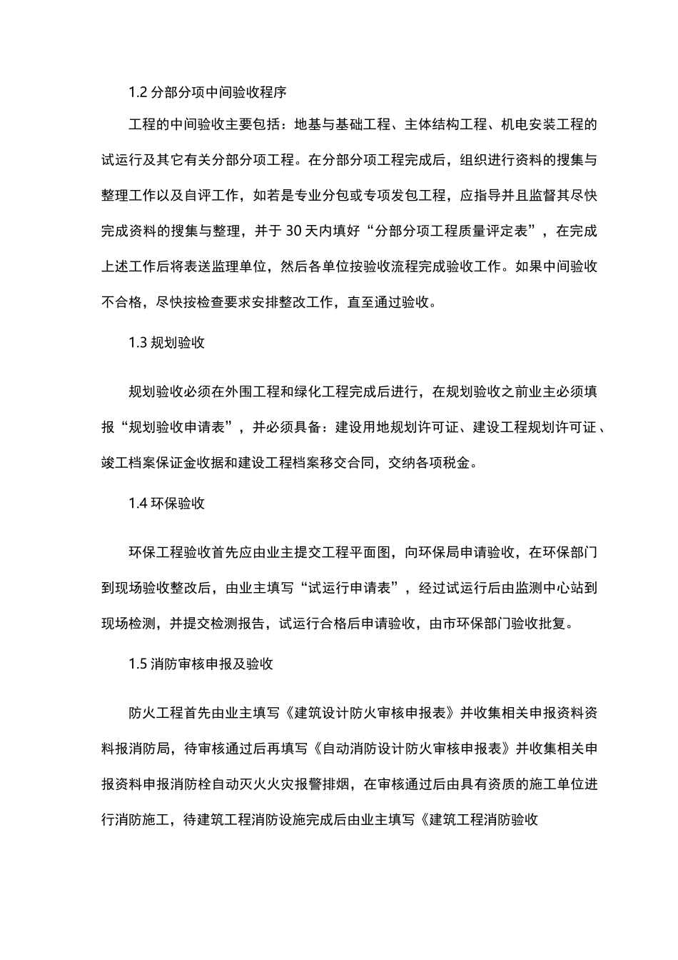 协助验收及协调、照管服务管理_第2页
