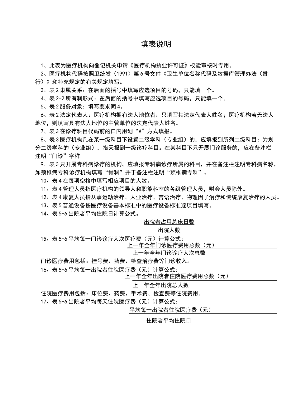 医疗机构校验申请_第2页