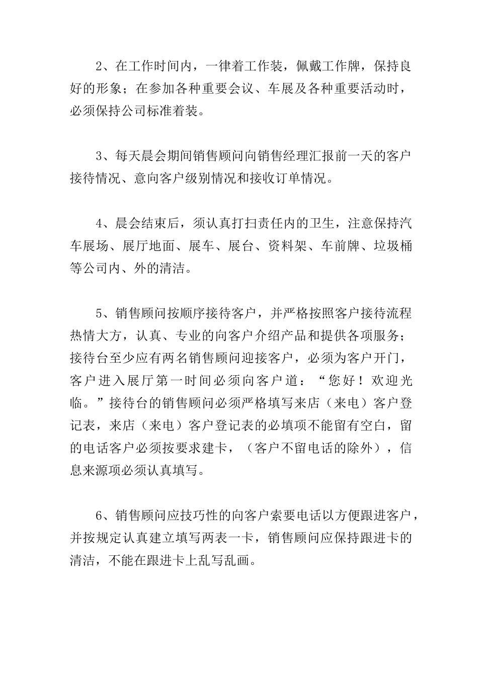 销售顾问岗位职责_第3页