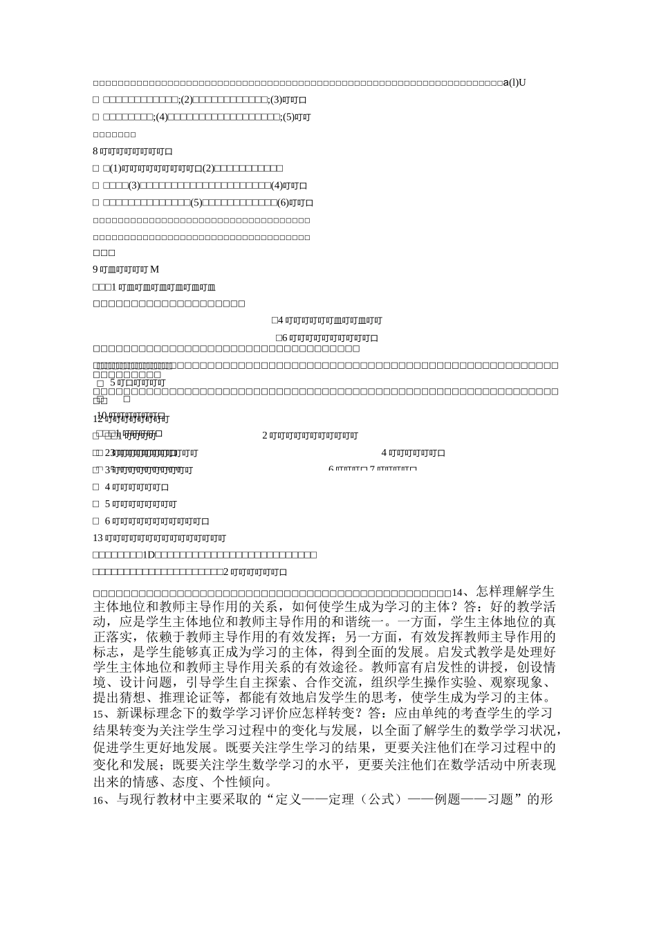 初中数学选调教师教材教法问答题_第2页
