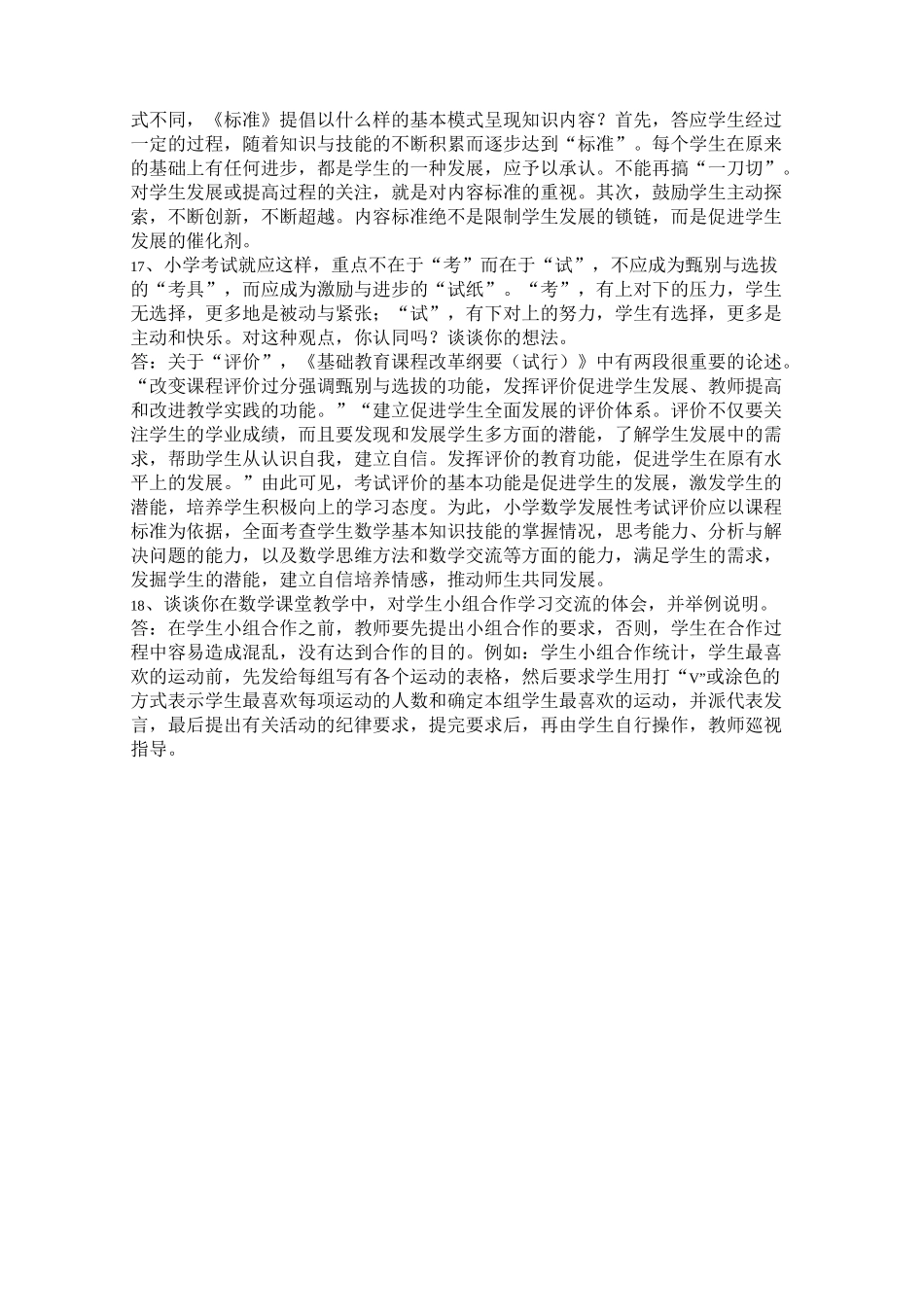 初中数学选调教师教材教法问答题_第3页