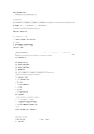 初中数学选调教师教材教法问答题