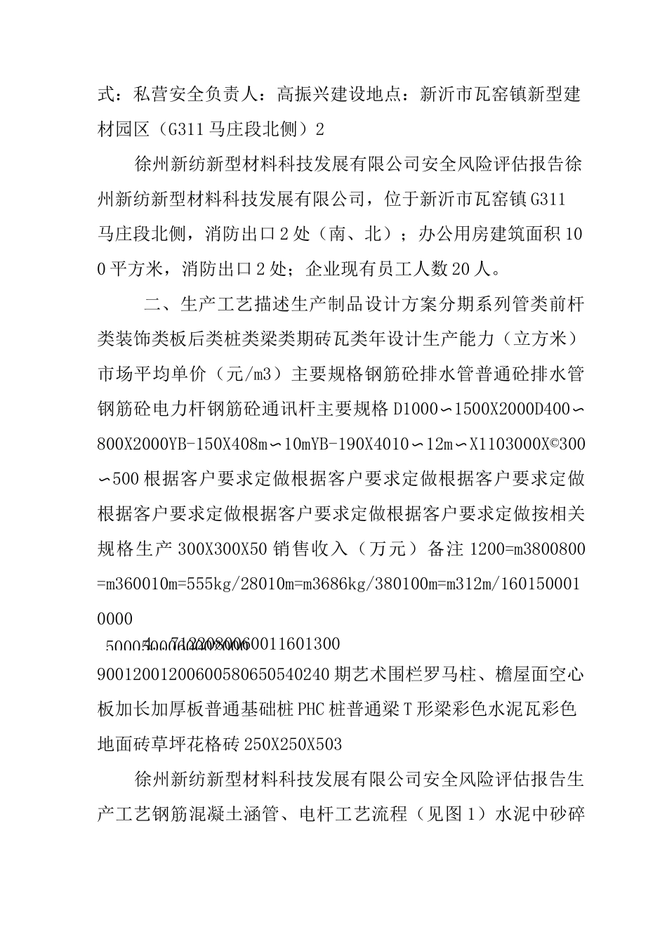 新纺纺织安全风险评估报告_第2页