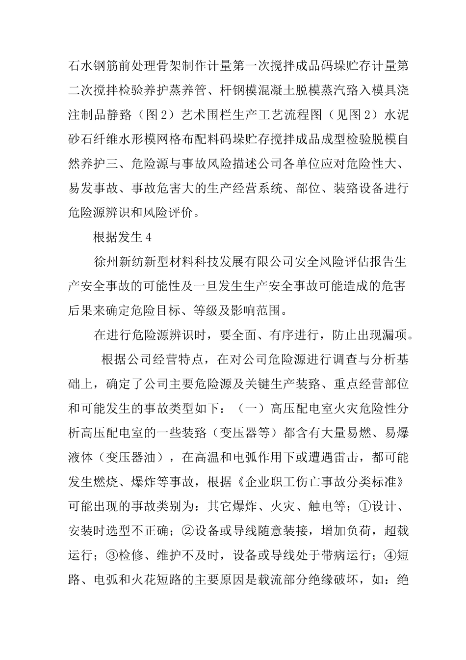 新纺纺织安全风险评估报告_第3页
